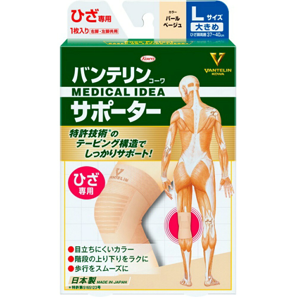 【期間限定!対象商品P2~20倍】 バンテリンコーワサポーター ひざ専用 大きめサイズ パールベージュ × 30点