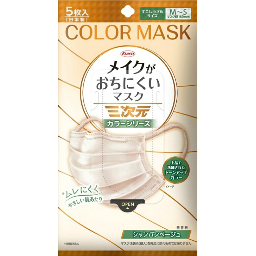【期間限定!対象商品P2～20倍】 三次元メイクがおちにくいマスクカラー　すこし小さめＭＳサイズ　シャンパンベージュ　５枚 × 160点