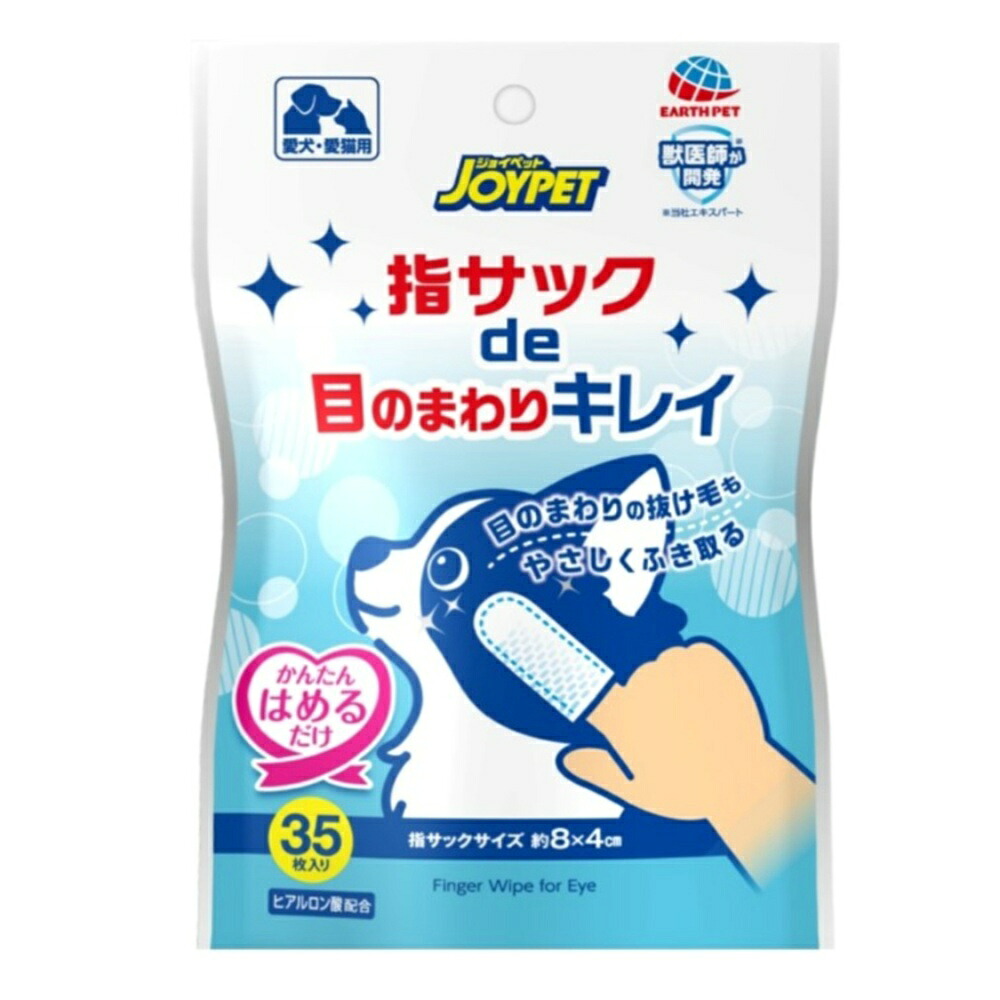 【期間限定!対象商品P2～20倍】 指サックｄｅ目のまわりキレイ × 48点