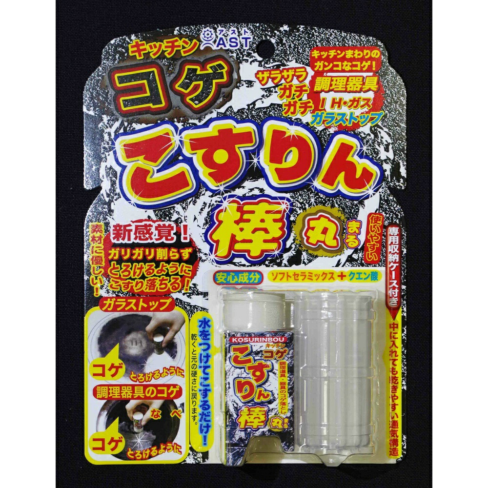 【期間限定!対象商品P2～20倍】 キッチンのコゲこすりん棒 丸ケース付き × 144点