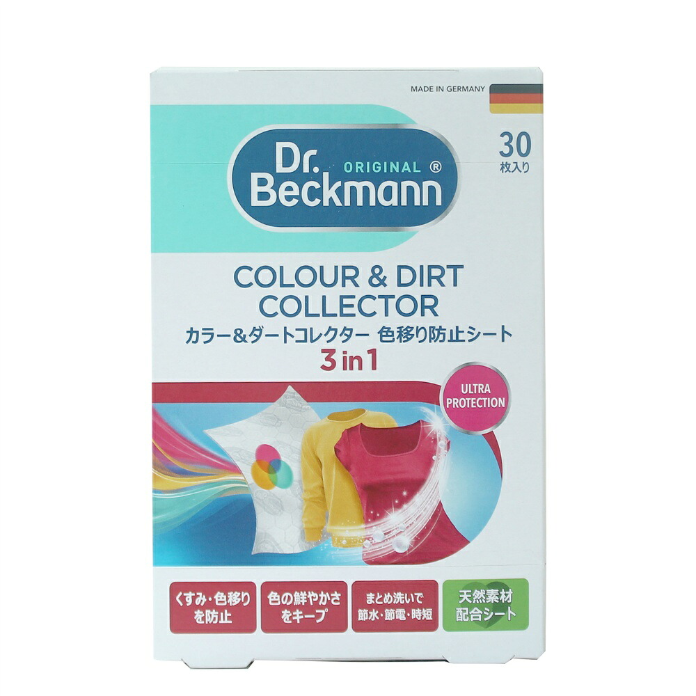 【期間限定!対象商品P2～20倍】 ドクターベックマン　カラー＆ダートコレクター　色移り防止シート　３０入り × 30点
