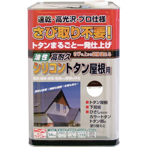 【期間限定!対象商品P2～20倍】 ニッぺ　高耐久シリコントタン屋根用　１４ｋｇ　チョコレート　ＨＹＳ０１２－１４ 1缶