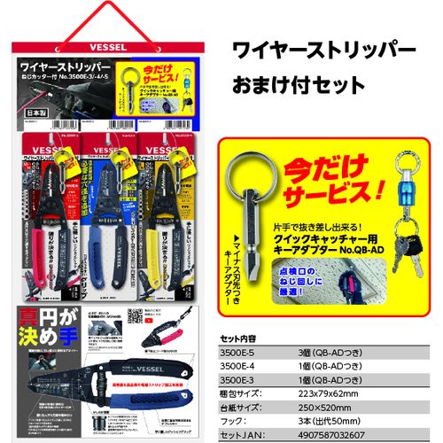 【期間限定!対象商品P2~20倍】 VESSEL ワイヤーストリッパー おまけ付セット 1S|福祉用具のバリューケア