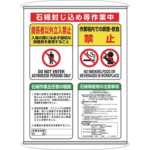 【期間限定!対象商品P2~20倍】 ユニット 石綿集合標識 1枚