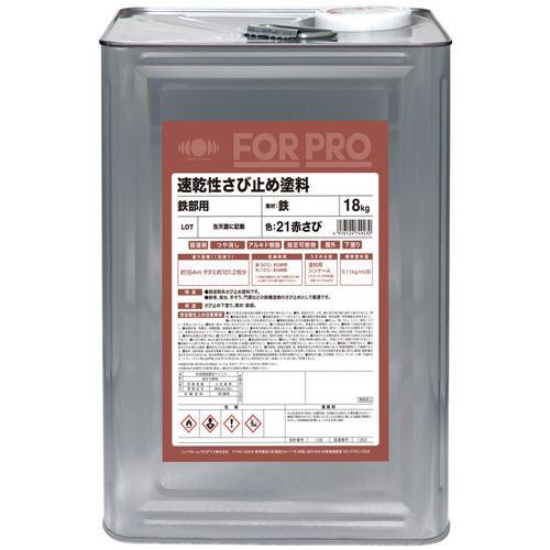 【期間限定!対象商品P2～20倍】 ニッぺ　さび止め塗料　ＦＯＲＰＲＯ速乾性さび止め塗料　１８ｋｇ　２１赤さび 1缶