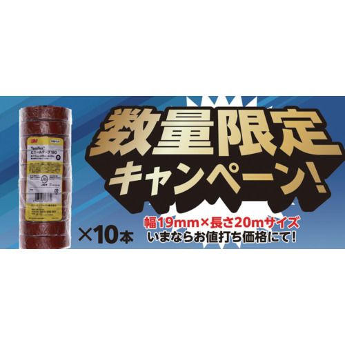 【SS制限事項 38万商いもの以上10%OFF】 ３Ｍ 【物量制限事項社会的運動】 Ｔｅｍｆｌｅｘ ビニール磁気テープ １８０ 赤いこと １９粍ｘ２０ｍ １０巻ＰＫ×１０本（１００巻） 1Ｓ