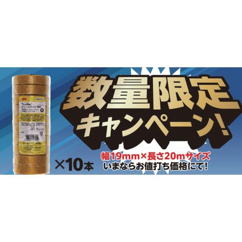 【SS制限事項 38万商いもの以上10%OFF】 ３Ｍ 【物量制限事項社会的運動】 Ｔｅｍｆｌｅｘ ビニール磁気テープ １８０ 黄色 １９粍ｘ２０ｍ １０巻ＰＫ×１０本（１００巻） 1Ｓ