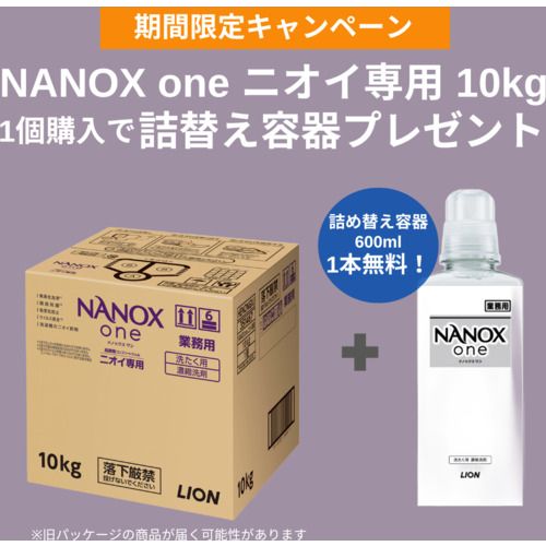 【SS制限事項 38万商いもの以上10%OFF】 百獣の王 【分量制限事項 詰め替え空瓶６００ＭＬ差し上げ物】 洗い濯ぎ中性洗剤 ＮＡＮＯＸｏｎｅニオイ専用 １０キロ 1個