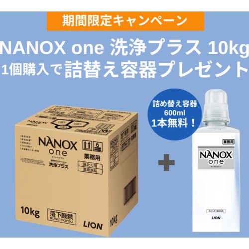 【SS制限事項 38万商いもの以上10%OFF】 百獣の王 【分量制限事項 詰め替え空瓶６００ＭＬ差し上げ物】 洗い濯ぎ中性洗剤 御役目用 ＮＡＮＯＸｏｎｅ洗い濯ぎ足し加える １０キロ 1個
