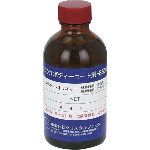 【期間限定!対象商品P2～20倍】 クリスタルプロセス　車輌用ガラスコーティング　ハイテクＸ１ボディーコート剤ー８５００　２００ｍｌ 1本