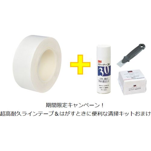 【期間限定!対象商品P2~20倍】 3M 【2026年5月末までキャンペーン】 超高耐久ラインテープ971L 白 50mm×16m(清掃キットおまけ付き) 1S|福祉用具のバリューケア