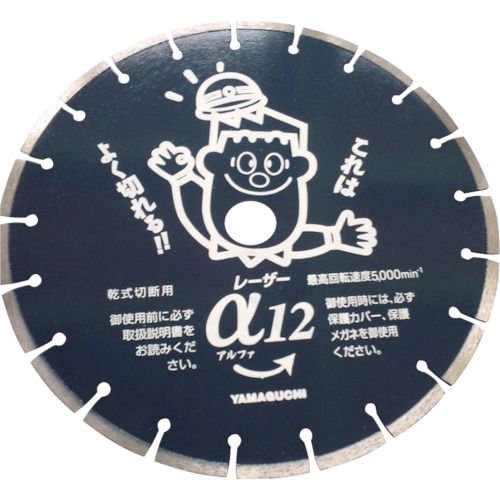 【SS押さえる 38万商いもの以上10%OFF】 まっ盛りグチ ダイヤモンドブレードα１２３ 1枚