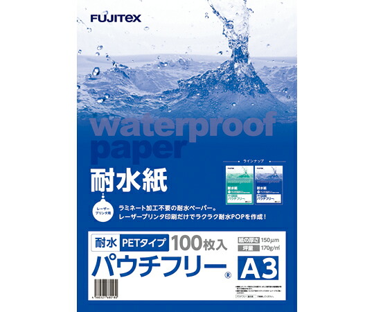 【SS押さえる 38万商いもの以上10%OFF】 耐水紙パウチフリーPET手合い【C】中朦々たるA3 100枚入 12970321501箱(100枚入)