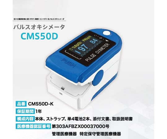 【SS押さえる 38万商いもの以上10%OFF】 フィンガーパルスオキシメーター CMS50D-K1個
