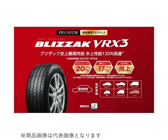 【SS制限事項 38万商いもの以上10%OFF】 四輪車用スタッドレスタイヤBLIZZAKVRX3145/70R12069Q（1本売り） PXR020281個