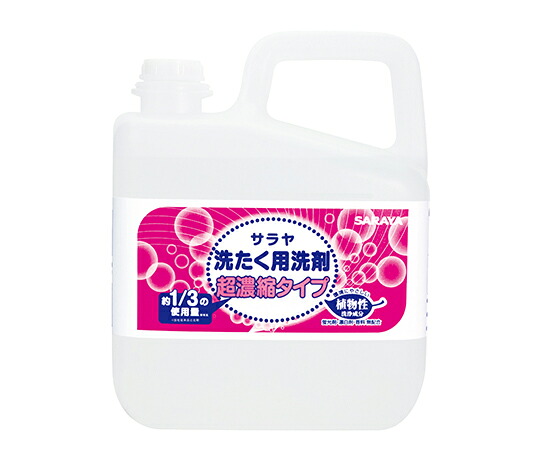 【期間限定!対象商品P2～20倍】 ｻﾗﾔ洗濯用洗剤超濃縮5L 51702 1個