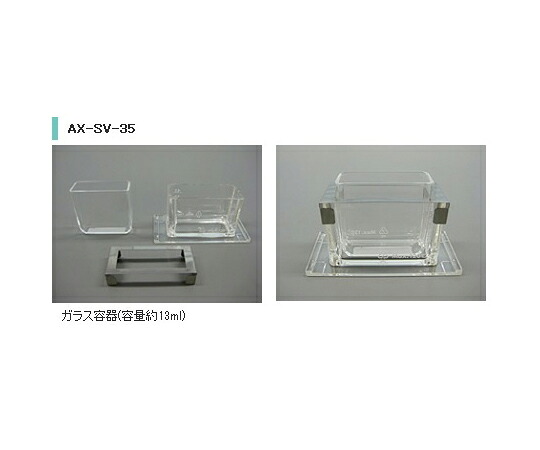 【SS押さえる 38万商いもの以上10%OFF】 ｶﾞﾗｽ入れもの AX-SV-35 1個