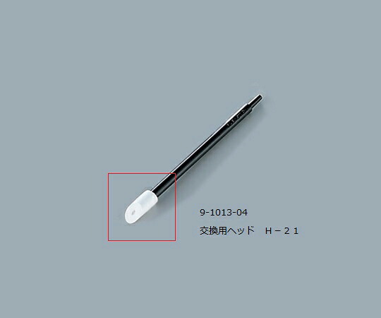 【期間限定!対象商品P2～20倍】 ﾙﾋﾞｾﾙｽﾃｨｯｸ用ﾍｯﾄﾞ H-21 1袋(200個入)