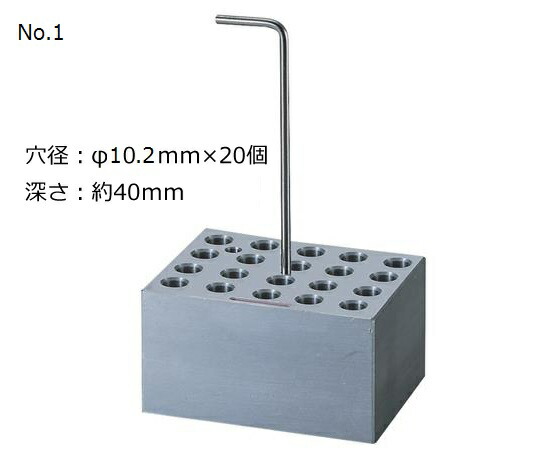 【期間限定!対象商品P2～20倍】 ﾎｯﾄﾄﾞﾗｲﾊﾞｽ用ｱﾙﾐﾌﾞﾛｯｸ φ10mm試験管 20本用 No.1 1個
