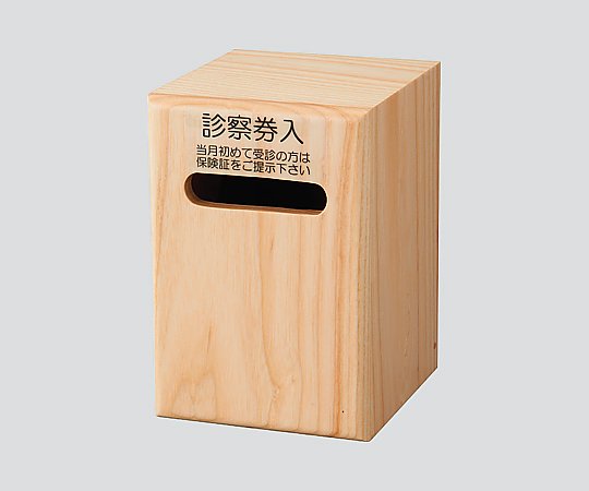 【SS制限事項 38万商いもの以上10%OFF】 診察券入れ ﾅﾁｭﾗﾙ 1個