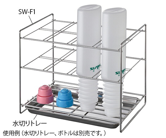 【期間限定!対象商品P2～20倍】 洗浄ﾎﾞﾄﾙたて 収納数8本 SW-F1 1個