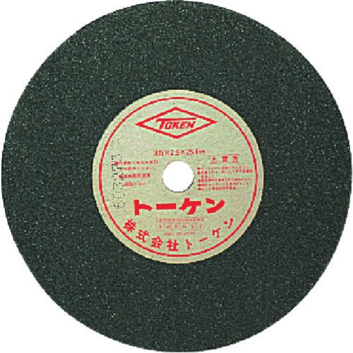 【期間限定!対象商品P2～20倍】 ＴＯＫＥＮ　切断砥石２５５ｍｍ鉄工用　10枚 (RA255)｜福祉用具のバリューケア
