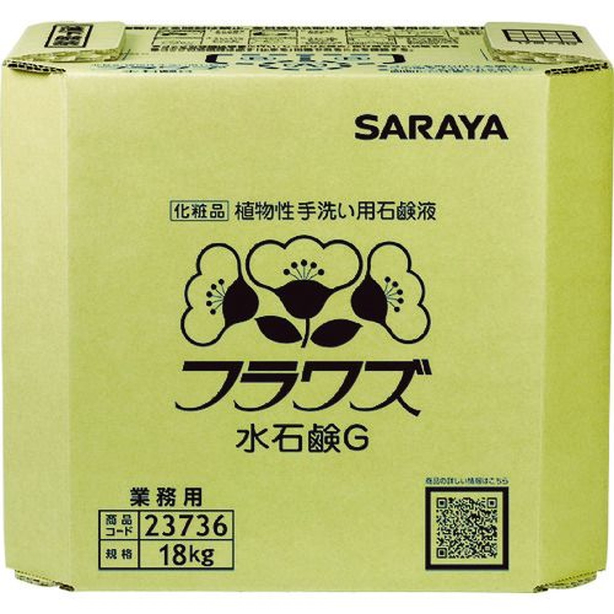 【期間限定!対象商品P2～20倍】 サラヤ　ハンドソープ　フラワズ水石鹸Ｇ　容量１８ｋｇ　八角ＢＩＢ　1個 (23736)｜福祉用具のバリューケア