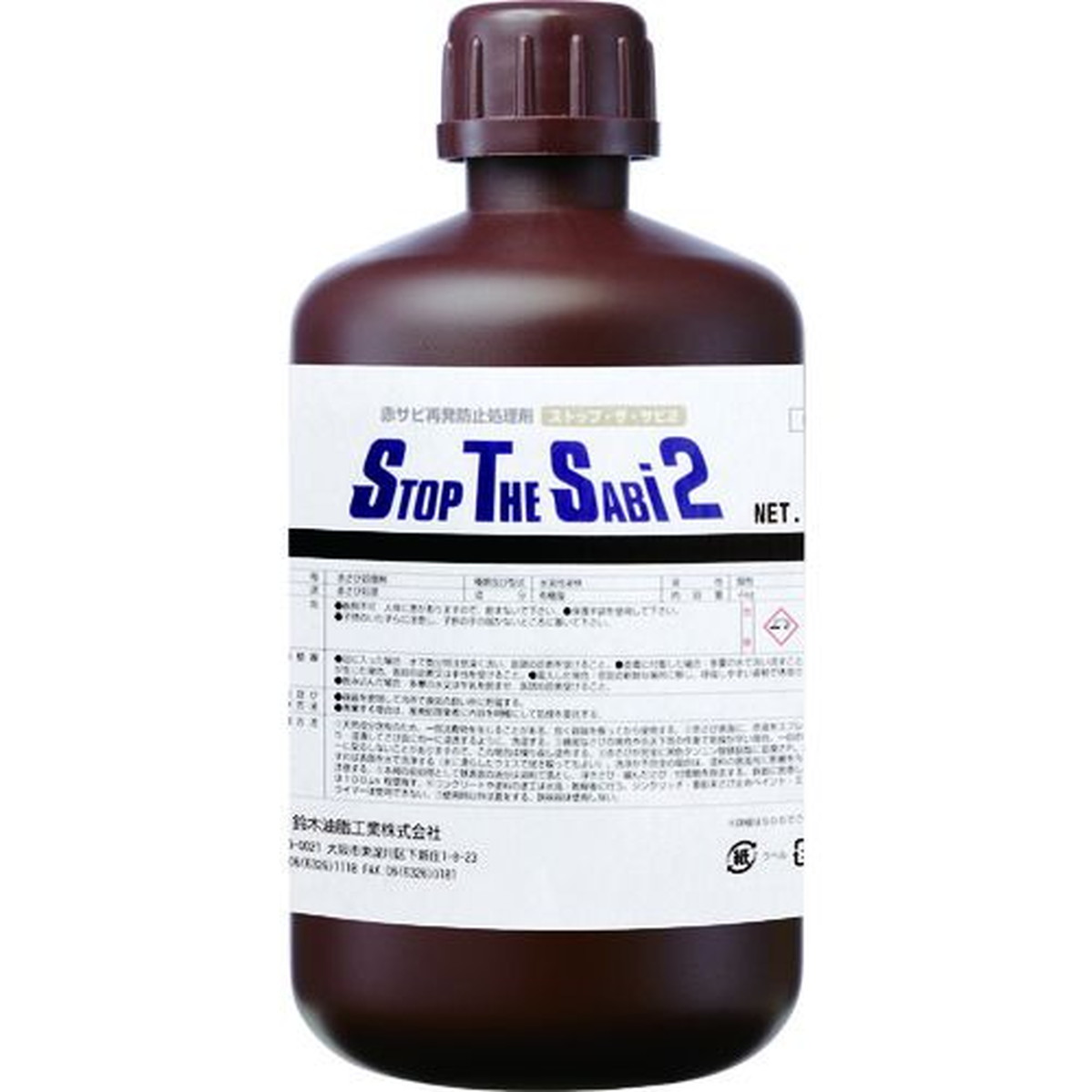 【期間限定!対象商品P2~20倍】 SYK 赤サビ転換剤 ストップ・ザ・サビ2 1kg 1個 (S2901)|福祉用具のバリューケア