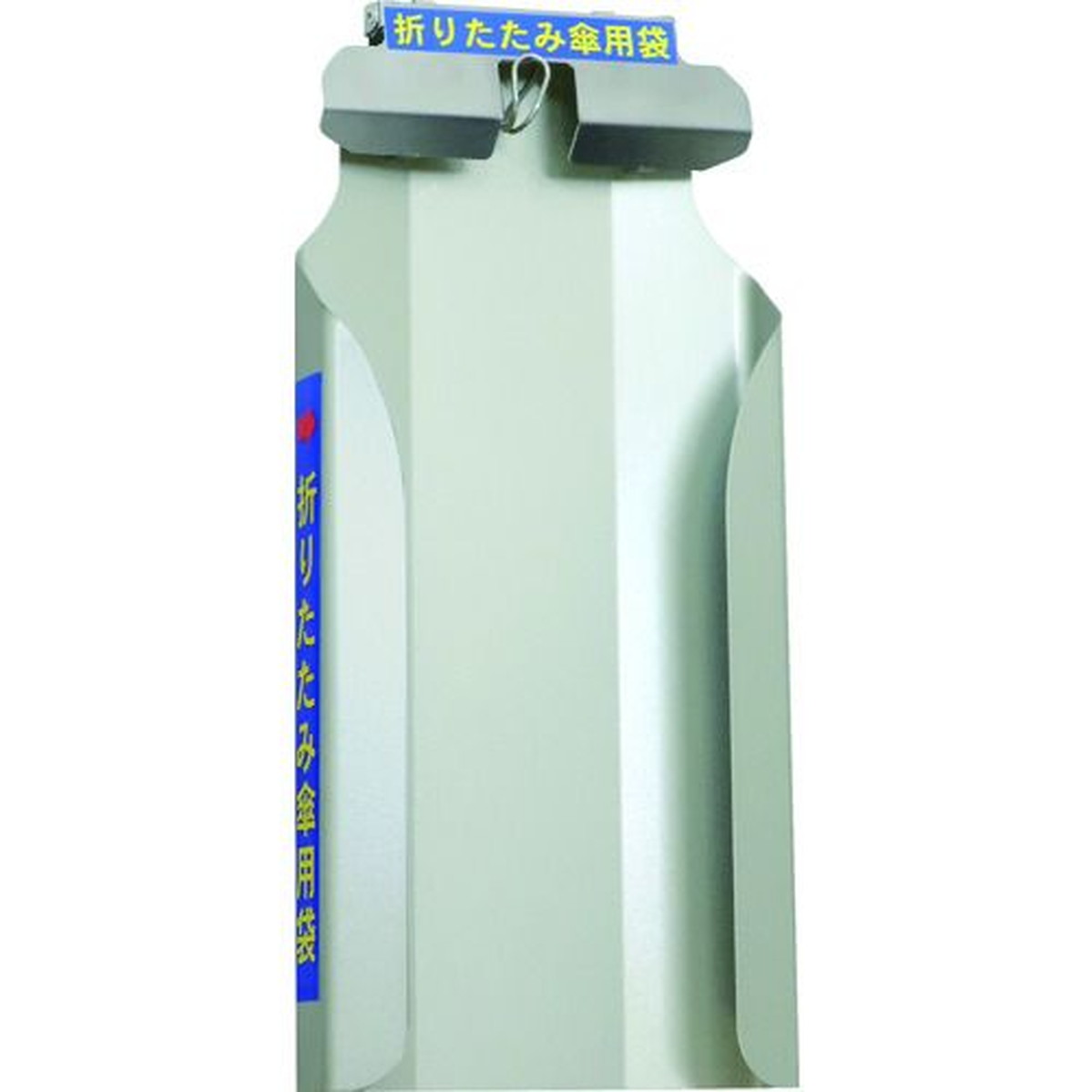 爆安プライス ニイクラ 折りたたみ傘用かさ袋ホルダー 1台 想像を超えての Www Kioskogaleria Com