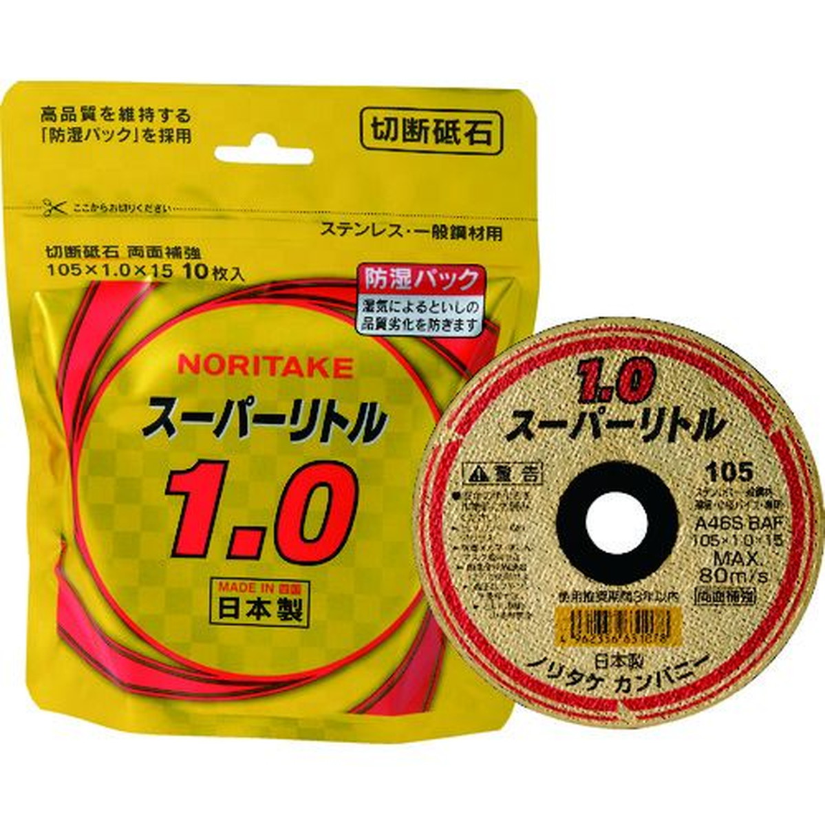 【期間限定!対象商品P2～20倍】 ノリタケ　切断砥石スーパーリトル１．０防湿パック　Ａ４６Ｓ　１０５Ｘ１．０Ｘ１５　10枚 (1000C2611B)