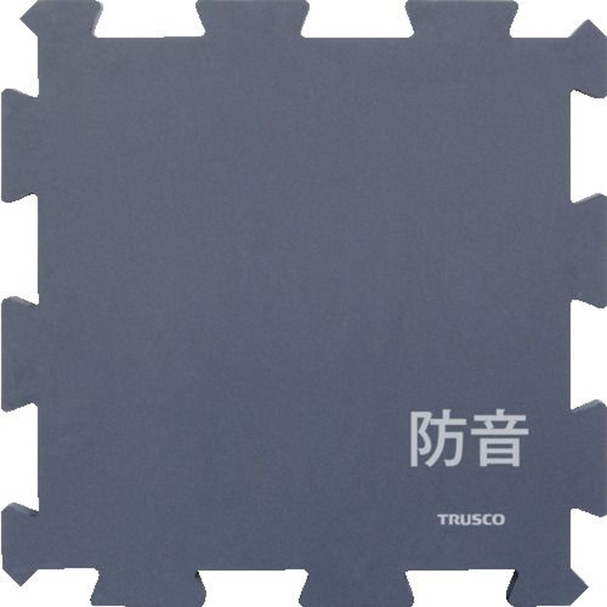 【期間限定!対象商品P2~20倍】 TRUSCO 防音パネル 防音パズルブロック Shizumare 幅900mm×高さ900mm×厚さ50mm 質量1.4kg グレー 1枚 (SBLOCK90)|福祉用具のバリューケア