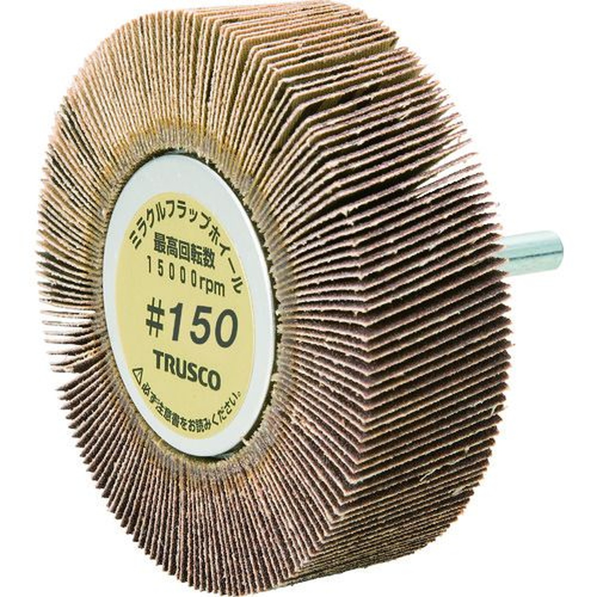【継続期間制限事項!客体商いものP2～20倍】 ＴＲＵＳＣＯ ミラクルフラップホイール 外径８０Ｘ厚２５Ｘ軸６ ５個入 ＃１５０ １５０＃ 1箱 (MR8025) DIY・工具-花・ガーデン・DIY-その他