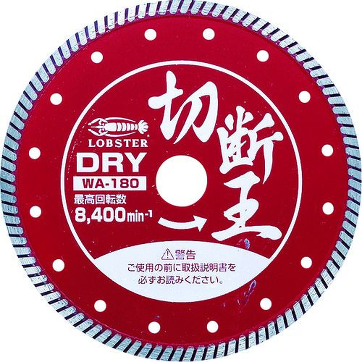 【期間限定!対象商品P2～20倍】 エビ　ダイヤモンドカッター　（乾式）切断王　ウェーブタイプ　１８０ｍｍ　1枚 (WA180) 10,112円