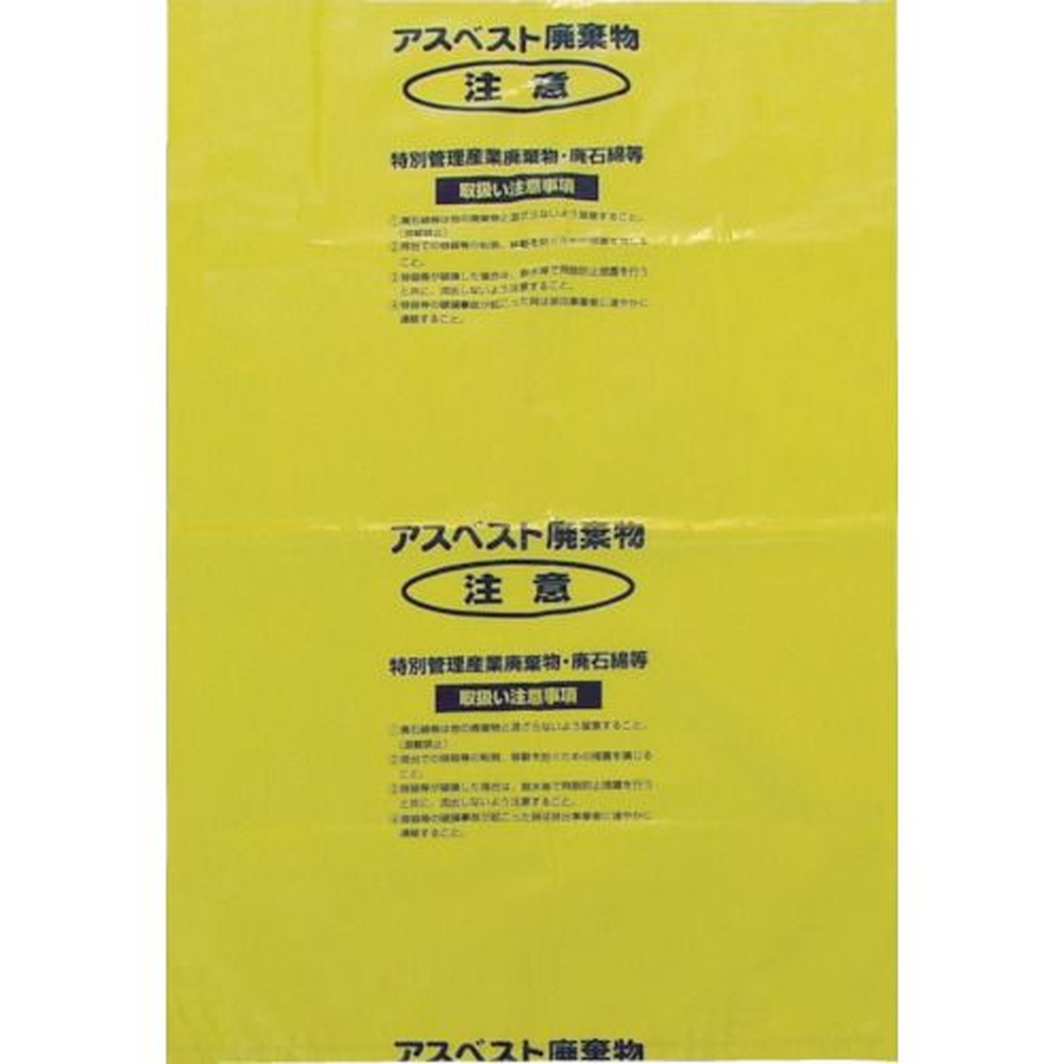 【期間限定!対象商品P2～20倍】 Ｓｈｉｍａｚｕ　アスベスト回収袋　黄色　大（Ｖ）　（１Ｐｋ（袋）＝２５枚入）　1Ｐｋ (A1)｜福祉用具のバリューケア