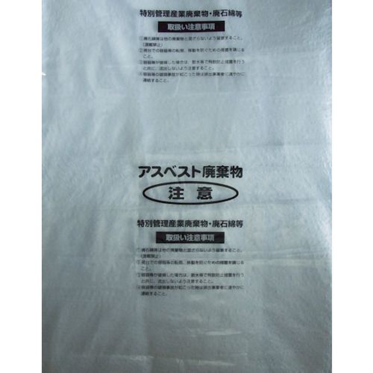 【期間限定!対象商品P2～20倍】 Ｓｈｉｍａｚｕ　アスベスト回収袋　透明に印刷小（Ｖ）　（１Ｐｋ（袋）＝１００枚入）　1Ｐｋ (M3)