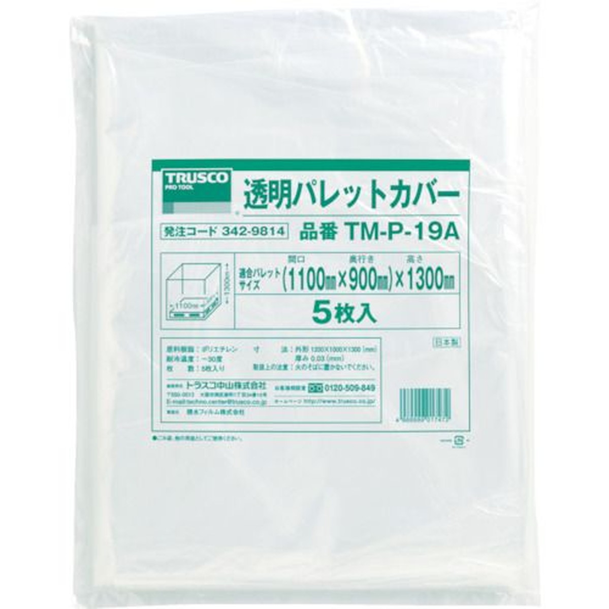 【期間限定!対象商品P2～20倍】 ＴＲＵＳＣＯ　透明パレットカバー　１１００Ｘ９００Ｘ１３００用　厚み０．０３　1袋 (TMP19A) 6,570円