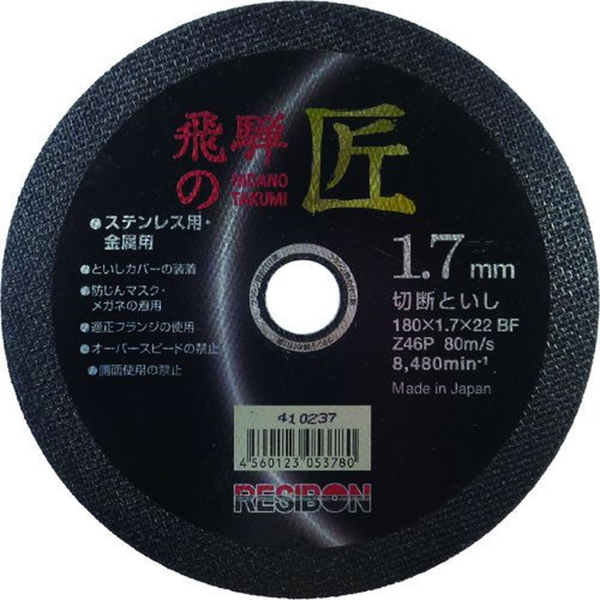 【期間限定!対象商品P2～20倍】 レヂボン　飛騨の匠　１８０×１．７×２２　Ｚ４６Ｐ　10枚 (HT18017Z46)