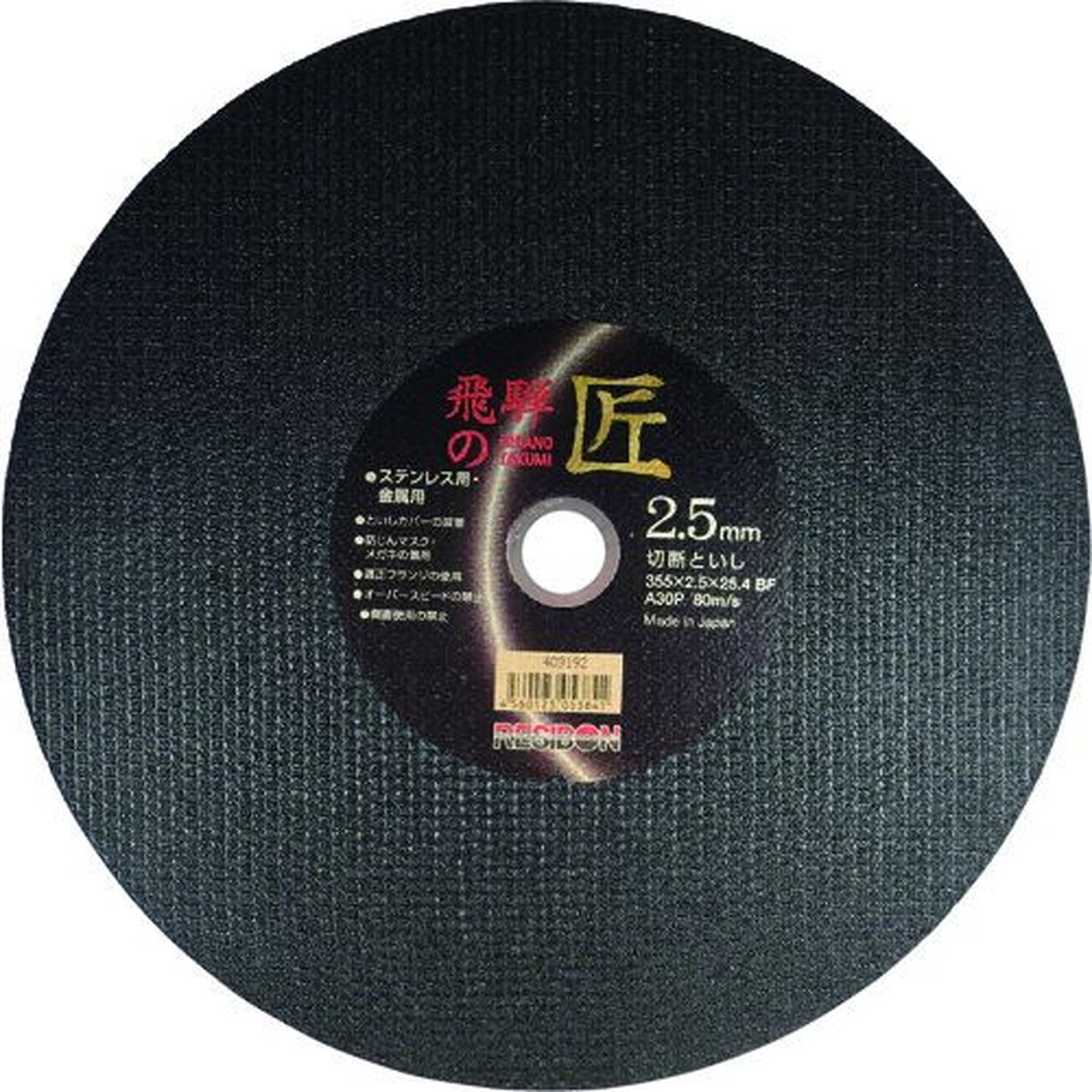 【期間限定!対象商品P2～20倍】 レヂボン　飛騨の匠　３５５×２．５×２５．４　Ａ３０Ｐ　10枚 (HT35525A30)
