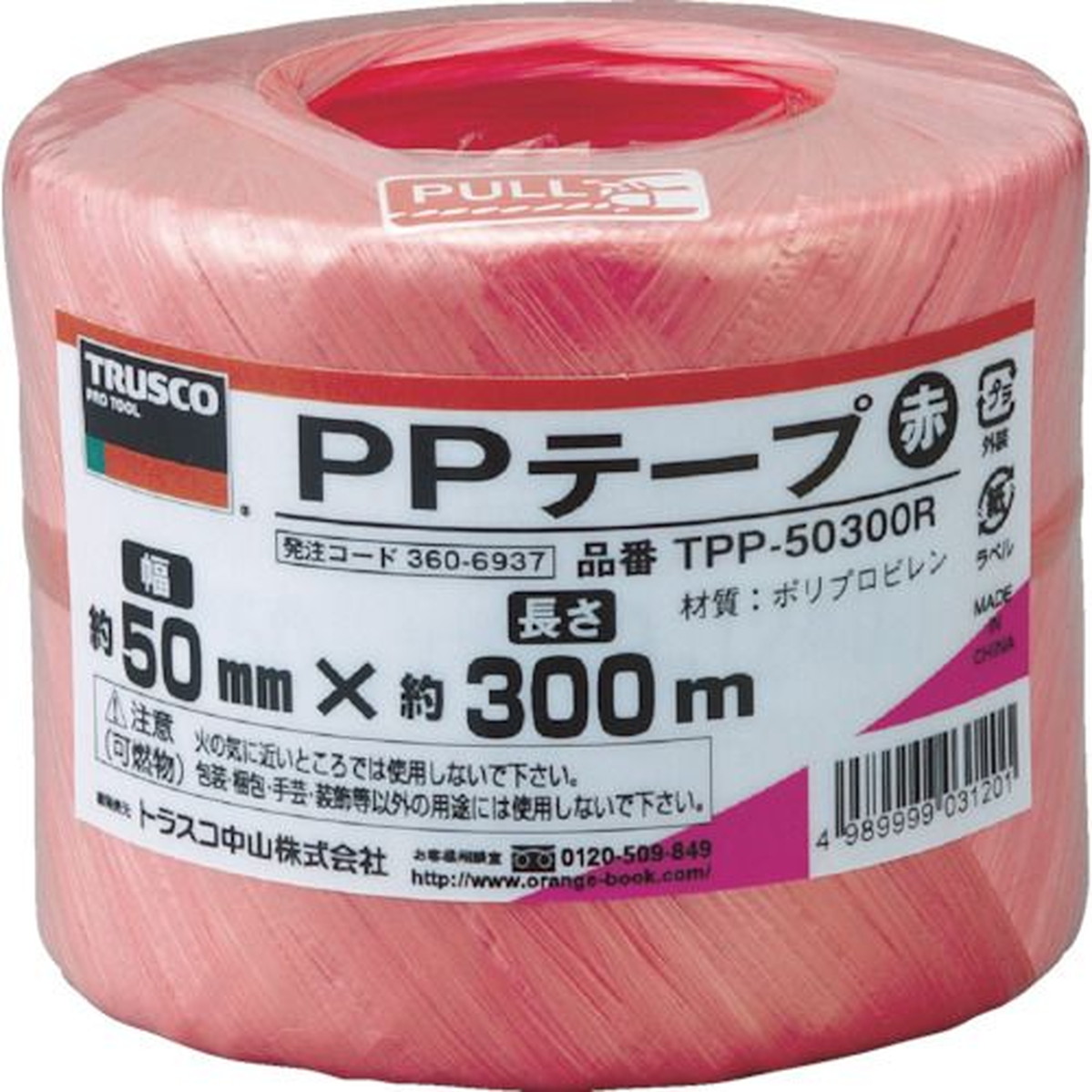 ＴＲＵＳＣＯ ＰＰテープ 幅５０ｍｍＸ長さ３００ｍ 赤 1巻 (TPP-50300R)｜福祉用具のバリューケア
