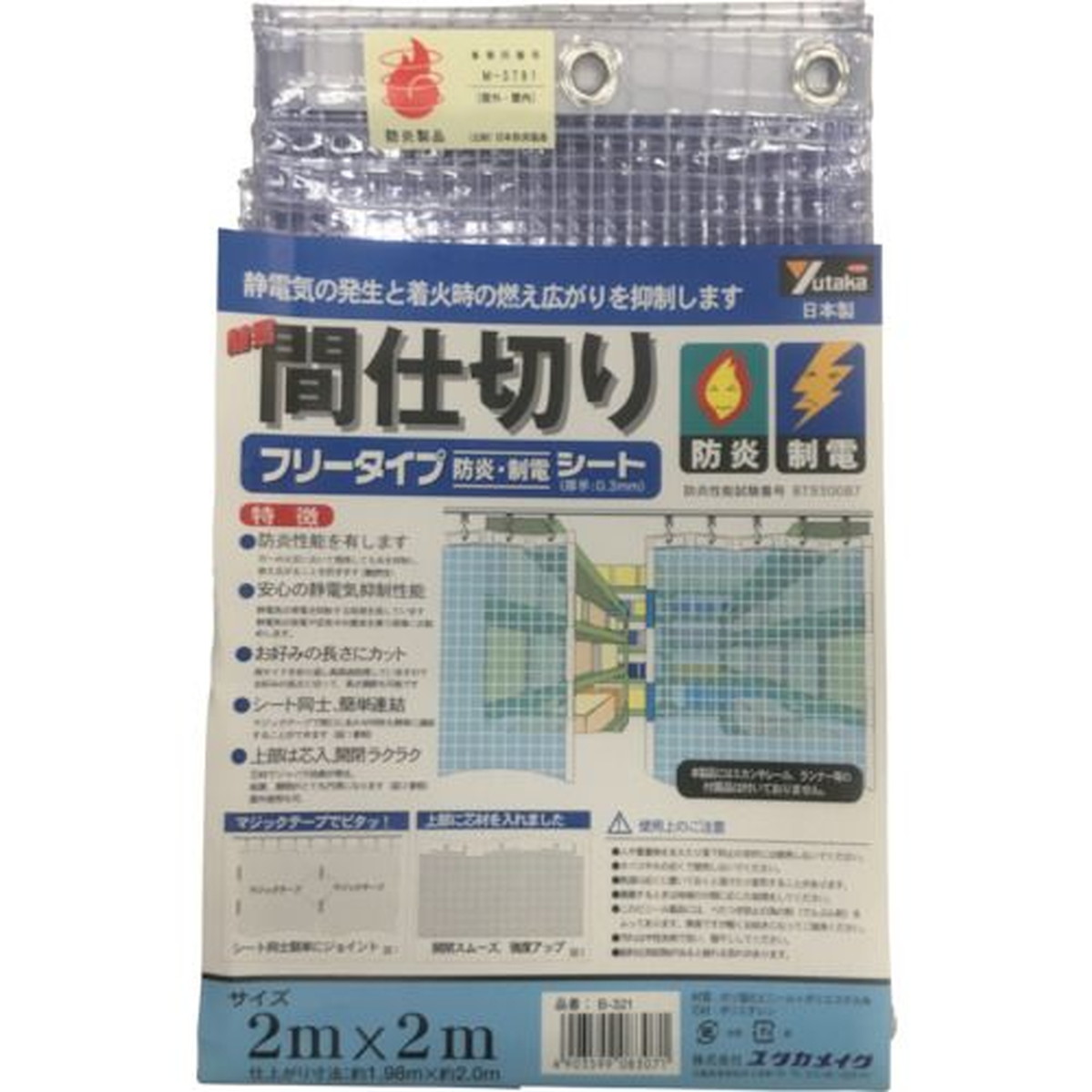 【SS制限事項 38万商いもの以上10%OFF】 ユタカメイク 腰かけ 飾り気の無い中仕切り防炎・制電 ２ｍ×２ｍ せつ然たる 1枚 (B321)