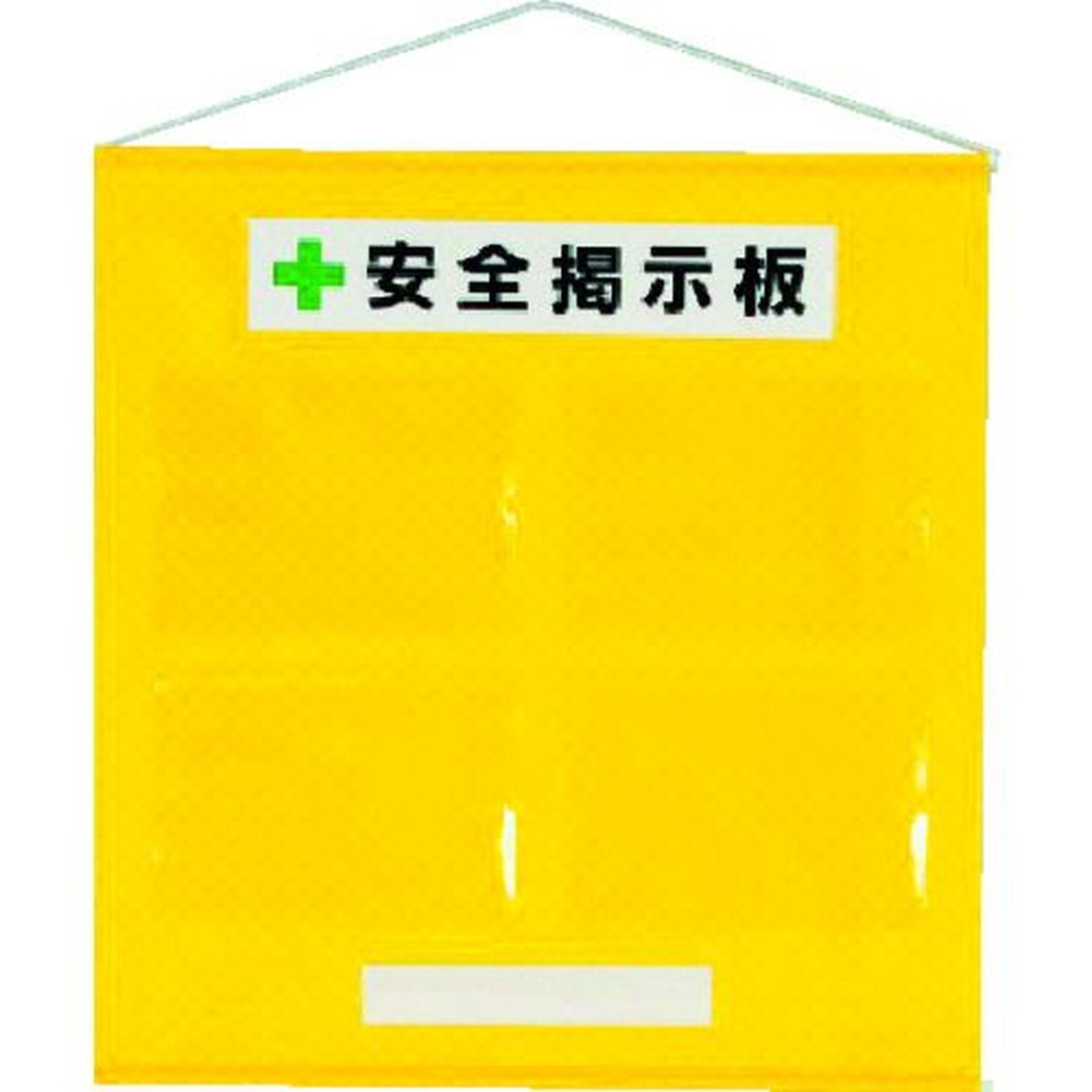 【期間限定!対象商品P2～20倍】 ユニット　フリー掲示板Ａ４黄セット・ターポリン・７８５Ｘ７６０ｍｍ　1Ｓ (46402Y)｜福祉用具のバリューケア