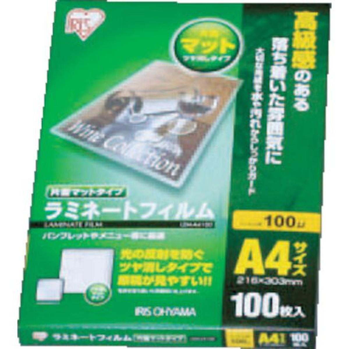 【期間限定!対象商品P2～20倍】 ＩＲＩＳ　５３９６０９　ラミネートフィルム　Ａ４サイズ　１００枚入　片面マット１００μ　1Ｐｋ (LZMA4100)