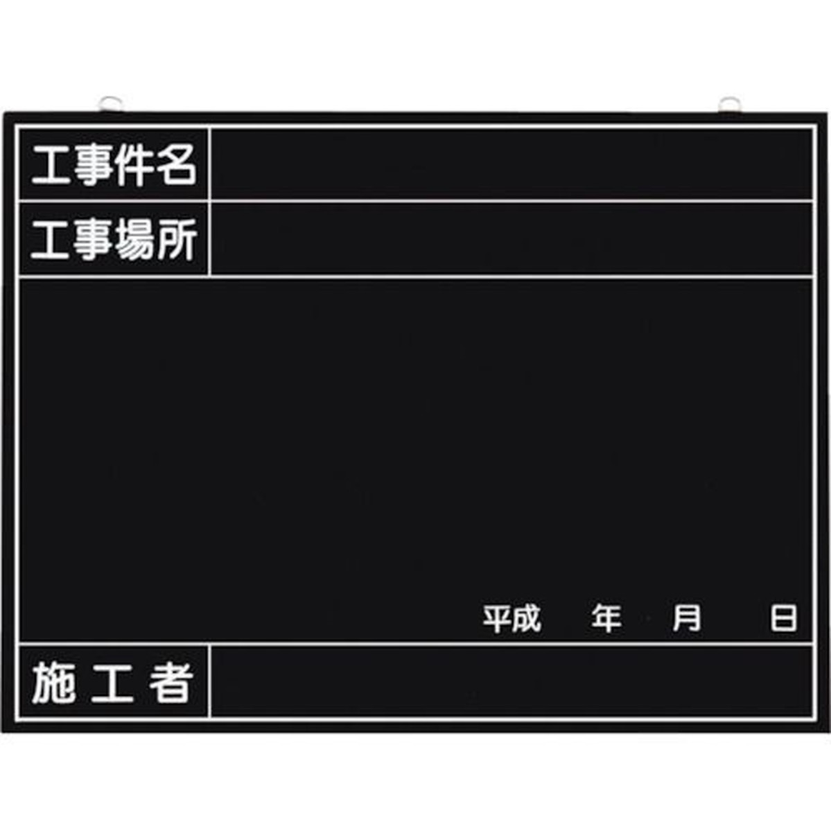 【期間限定!対象商品P2～20倍】 つくし　全天候型工事撮影用黒板　（工事件名・工事場所・施工者・年月日欄付）　1枚 (149B)