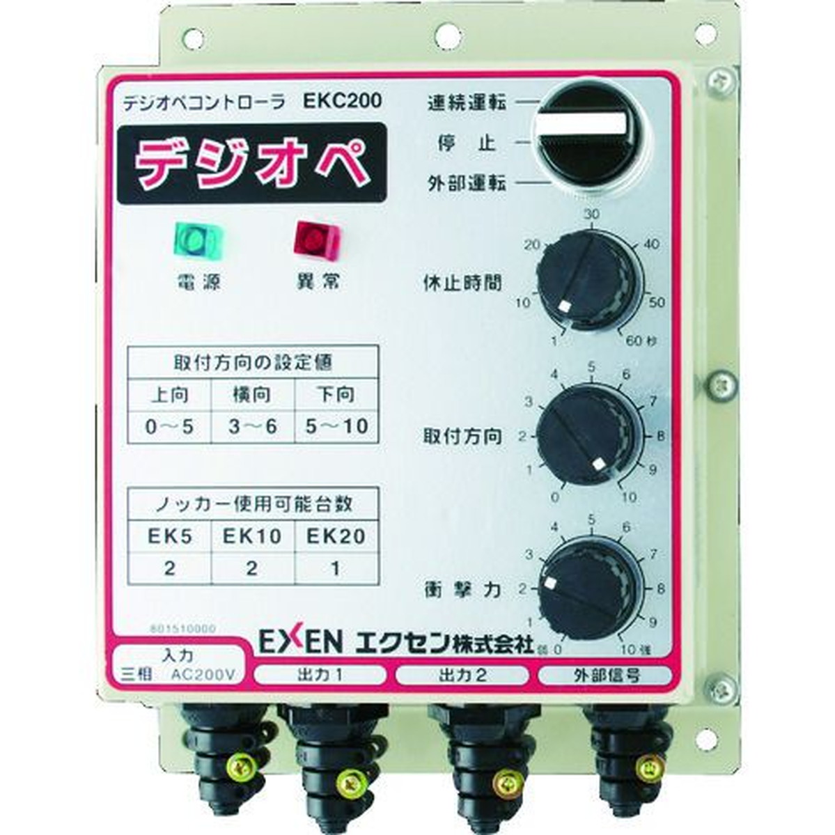 【SS押さえる 38万商いもの以上10%OFF】 ＥＸＥＮ ラッパー用デジオペコントロ－ラ（捏ち上げる盤） ＥＫＣ２００ 1台 (EKC200)