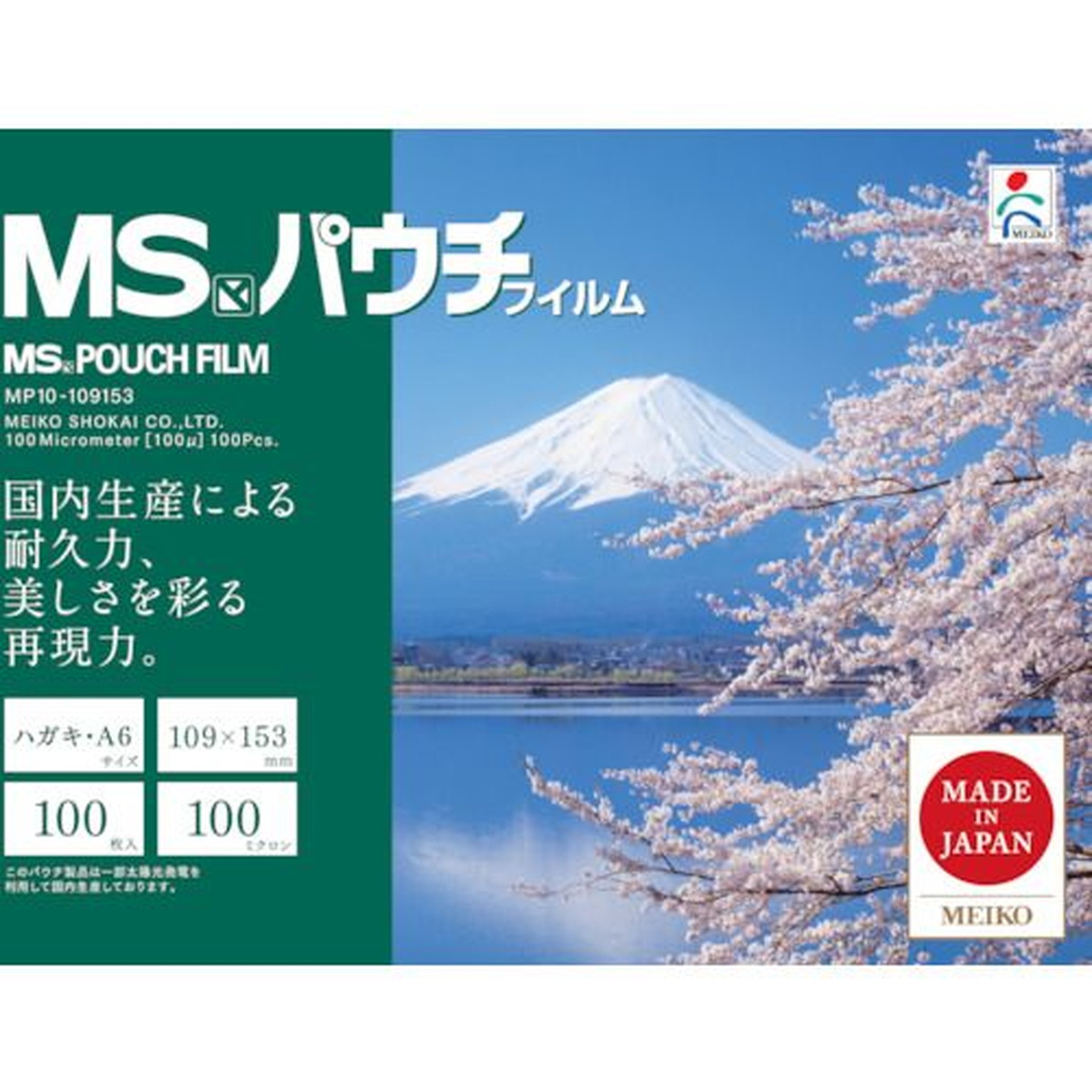 【期間限定!対象商品P2～20倍】 ＭＳ　パウチフィルム　ＭＰ１０－１０９１５３　（１００枚入）　1箱 (MP10109153)