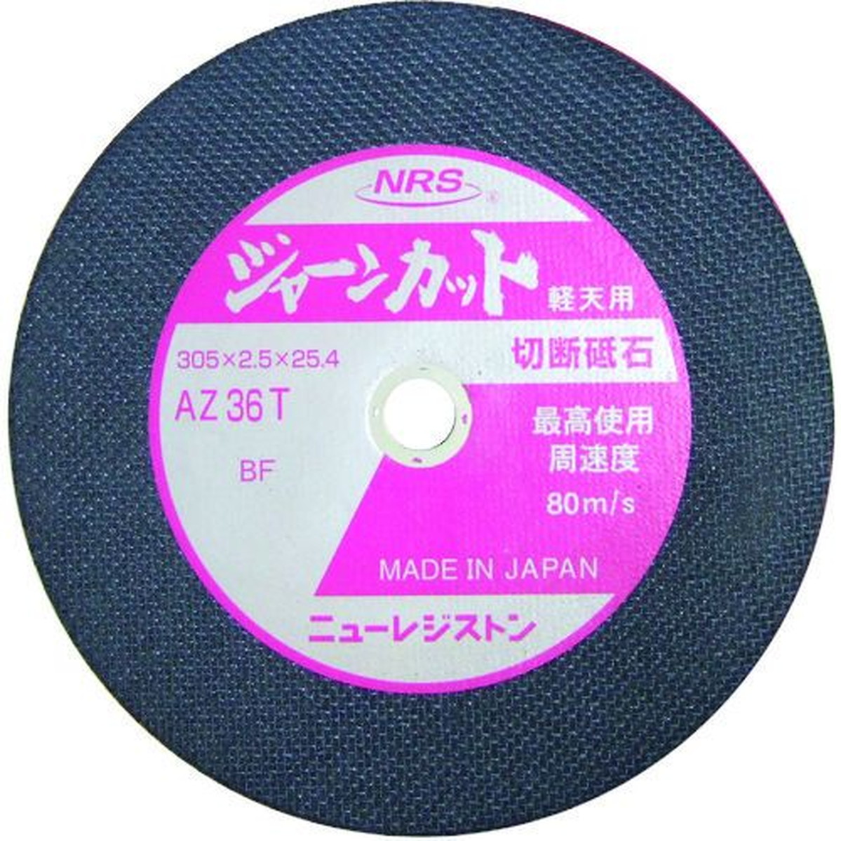 【期間限定!対象商品P2～20倍】 ＮＲＳ　切断砥石　ジャーンカット　３０５×２．５×２５．４　ＡＺ３６Ｔ　軽天用　5枚 (JCT30525AZ36T5)