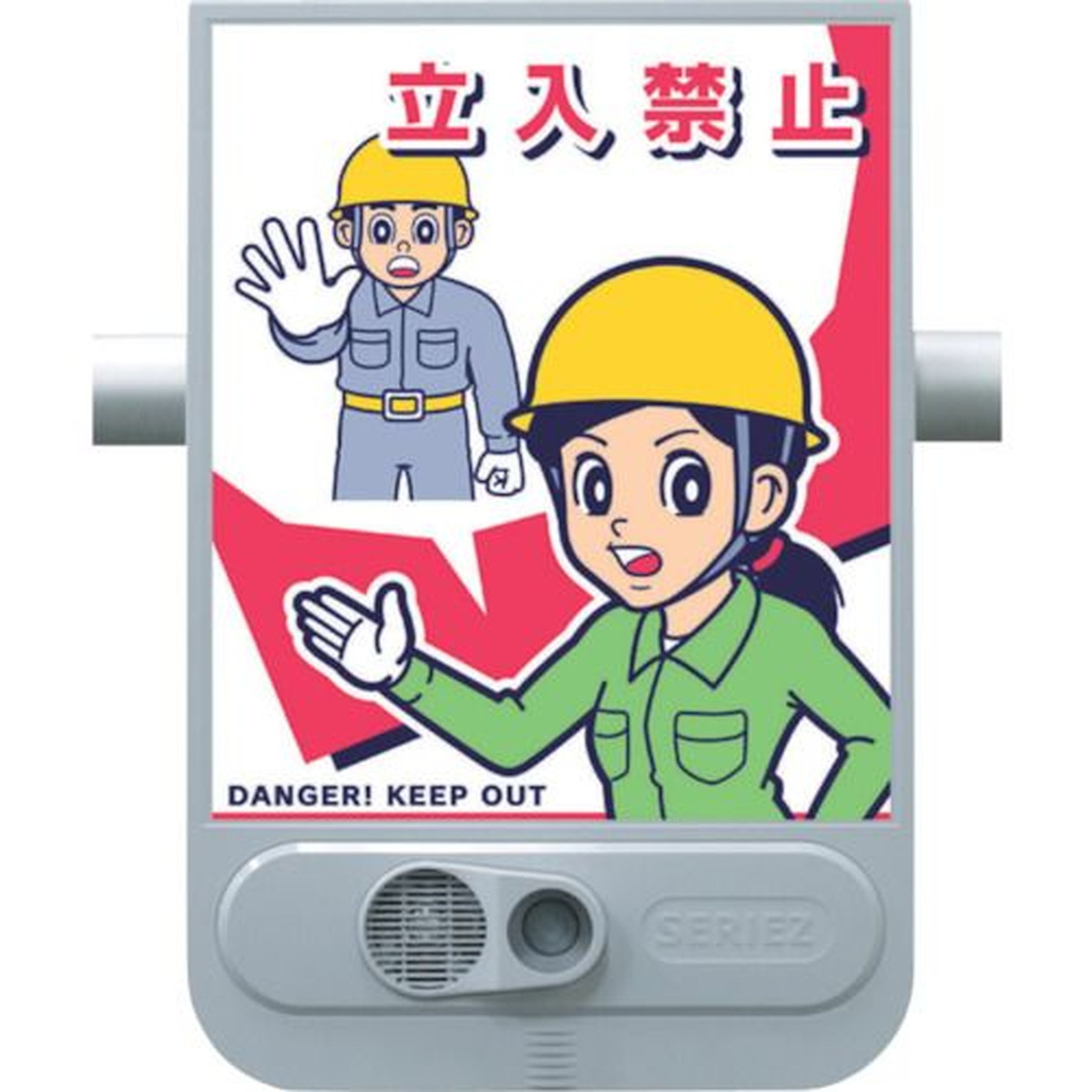 【期間限定!対象商品P2～20倍】 つくし 音声標識セリーズ 立入禁止 1台 (SR51)