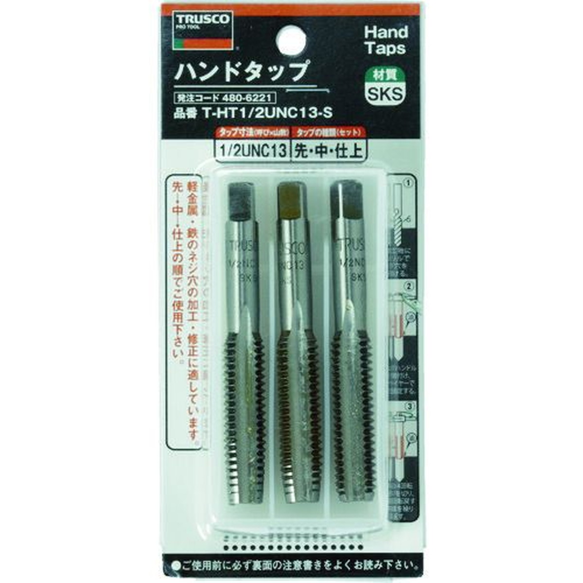 【期間限定!対象商品P2~20倍】 TRUSCO ハンドタップ ユニファイねじ用・SKS 1/2UNC13 セット 1S (THT12UNC13S)