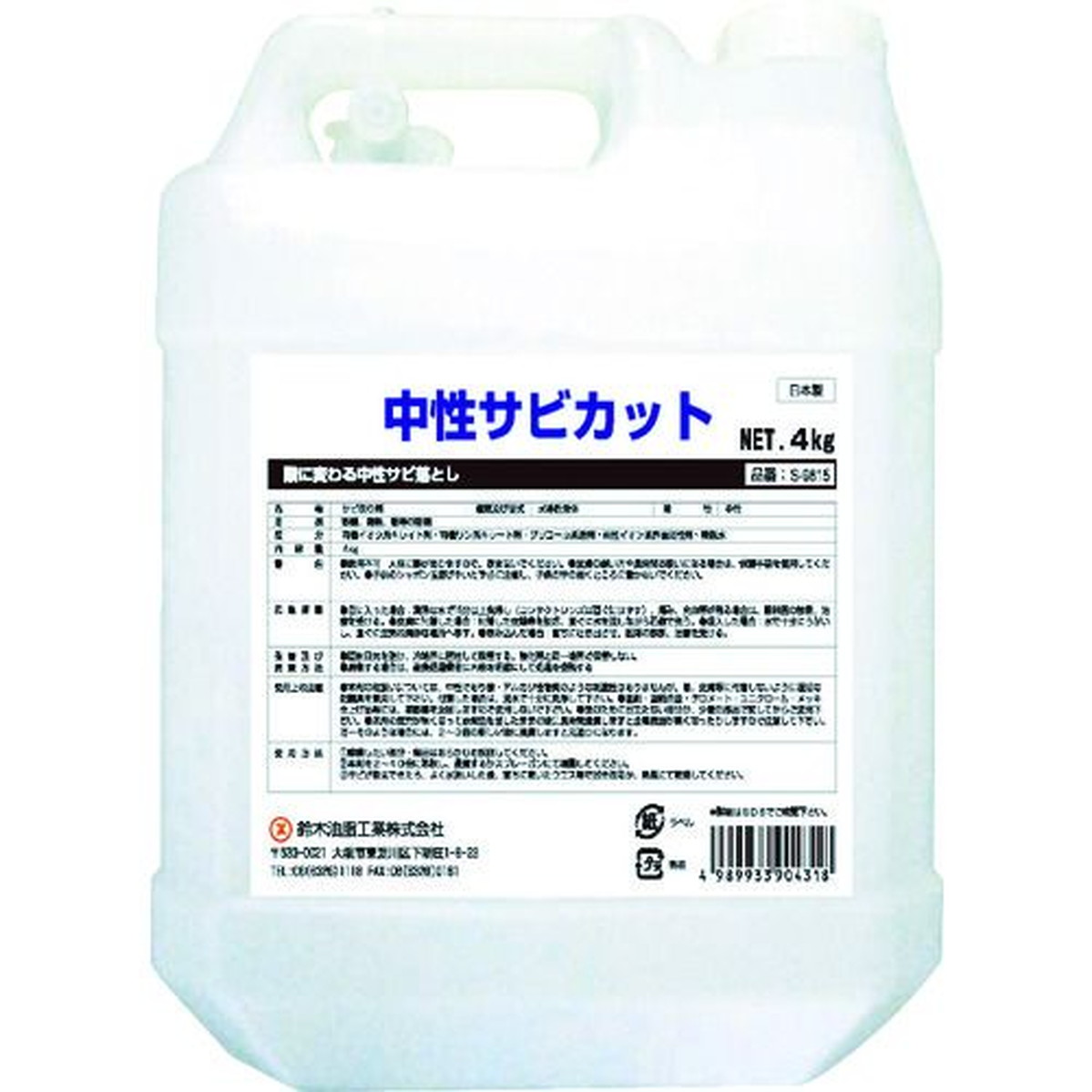 【期間限定!対象商品P2～20倍】 ＳＹＫ　サビ取り剤　中性サビカット　４ｋｇ　1個 (S9815)