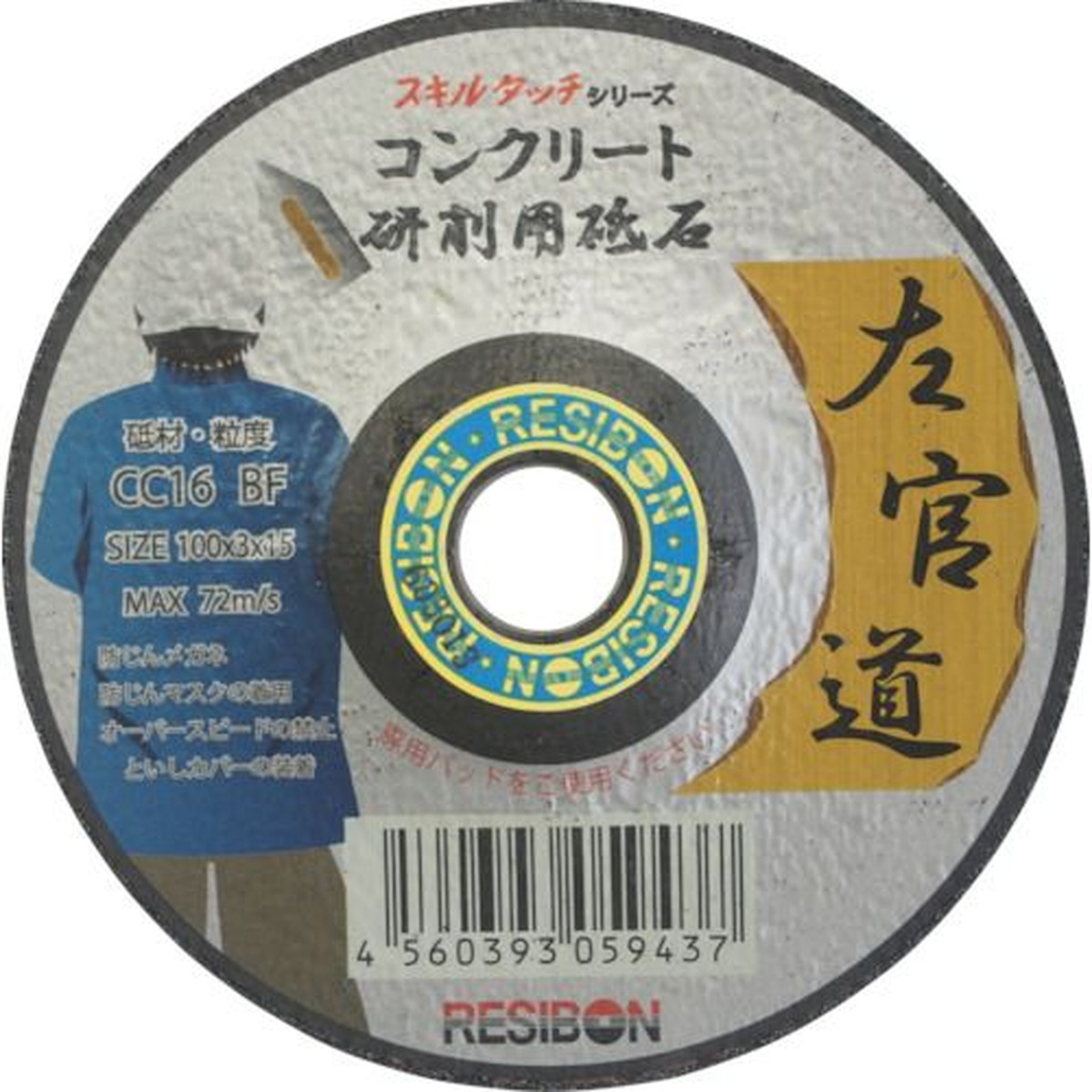 【期間限定!対象商品P2～20倍】 レヂボン　左官道　１００×３×１５　ＣＣ１６　25枚 (SKD1003CC16)